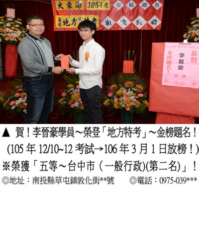 39_105年地特李晉豪(雙榜初等)(禮金)_7339